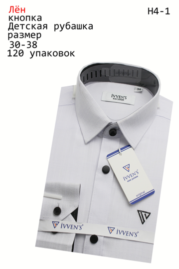 Детская льняная рубашка на кнопках H4-1, размеры 30–38, оптом, упаковка 120 шт
